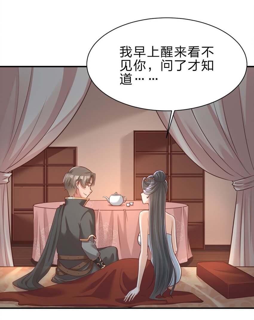 好感度刷满之后漫画,061 血祭2图