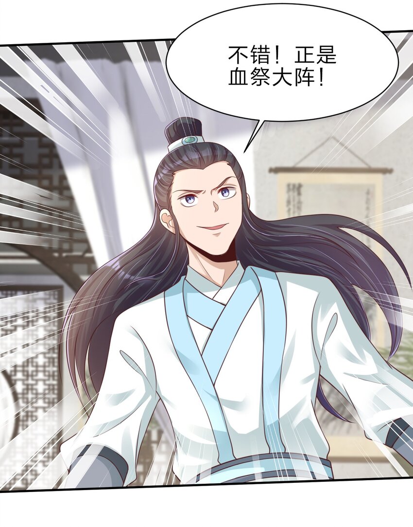 好感度刷满之后漫画,046 血祭大阵1图