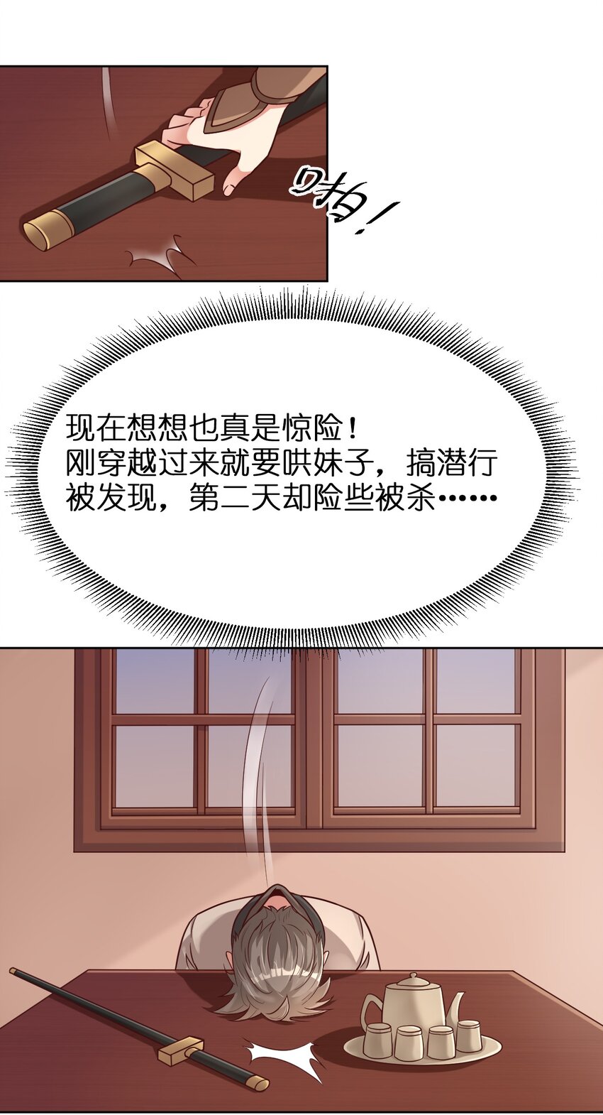 好感度刷满之后万劫火漫画,014 修整一番1图