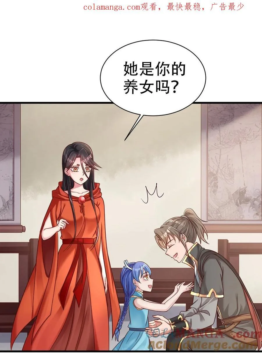 好感度刷满之后女主漫画,171 你们都是我的翅膀1图