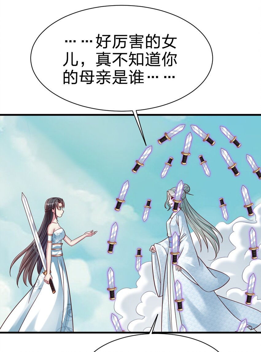 好感度刷满之后小说原著漫画,107 恭迎大师姐1图