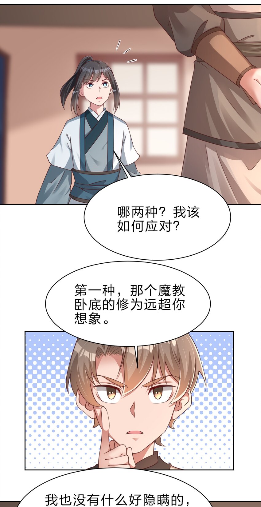 好感度刷满之后漫画,049 攻略成功1图