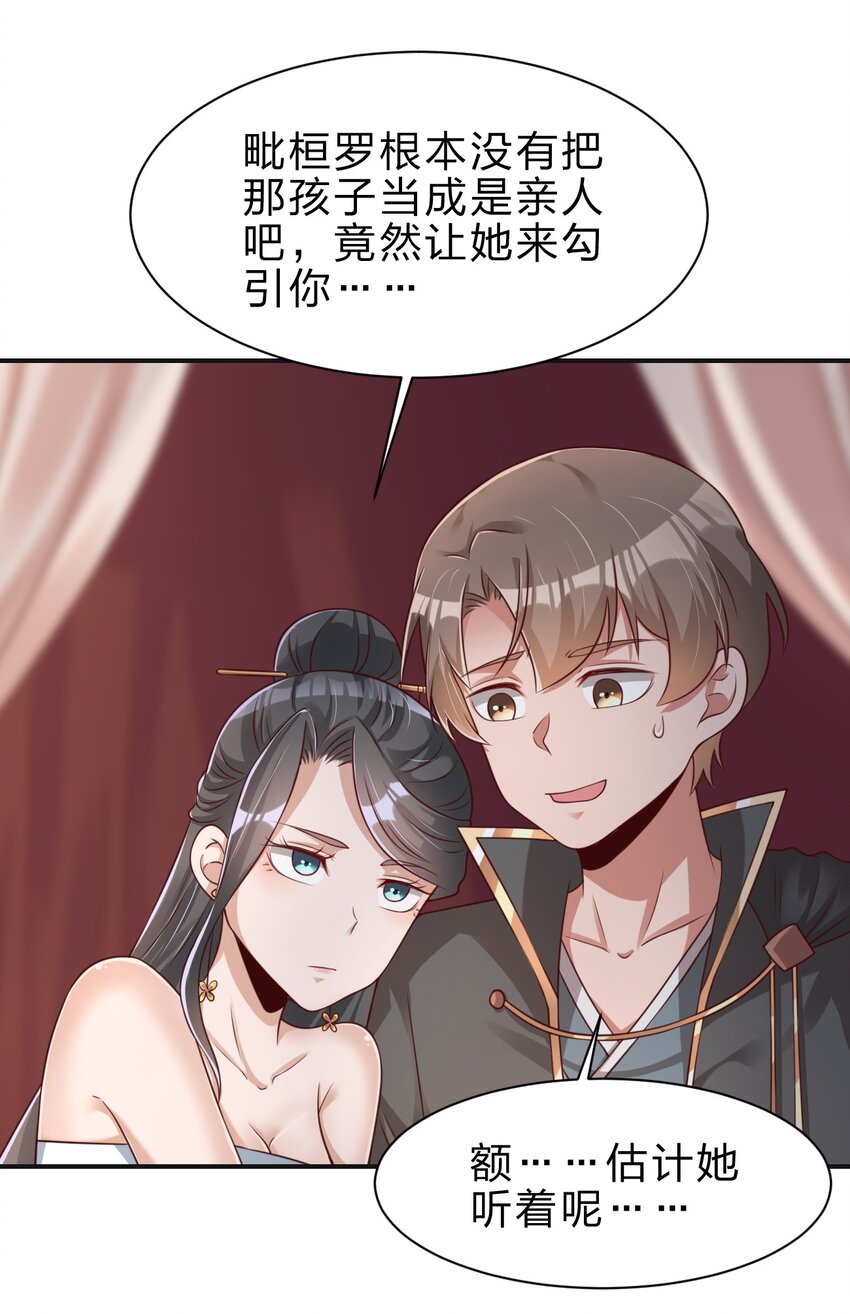 好感度刷满之后漫画,061 血祭1图