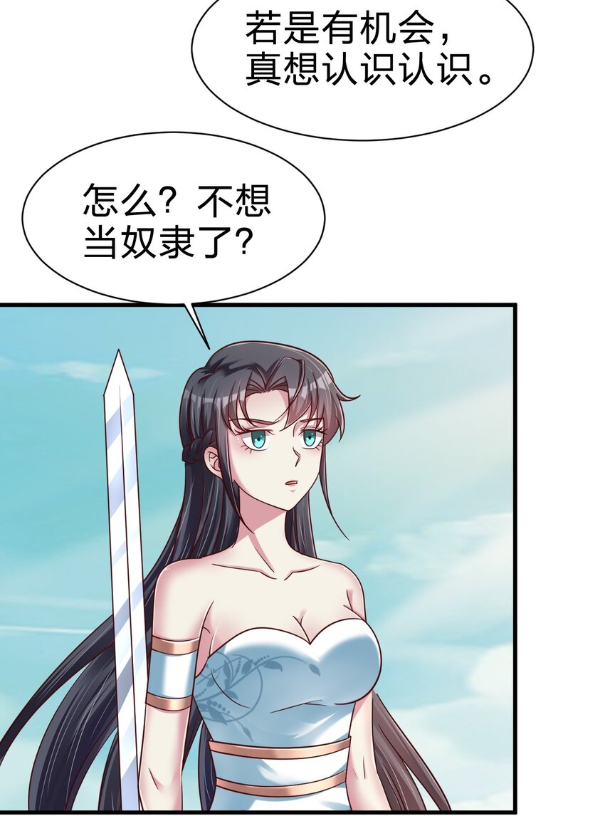 好感度刷满之后小说原著漫画,107 恭迎大师姐2图