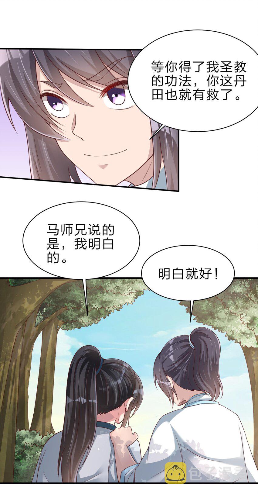 好感度刷满之后漫画,050 宫斗剧1图