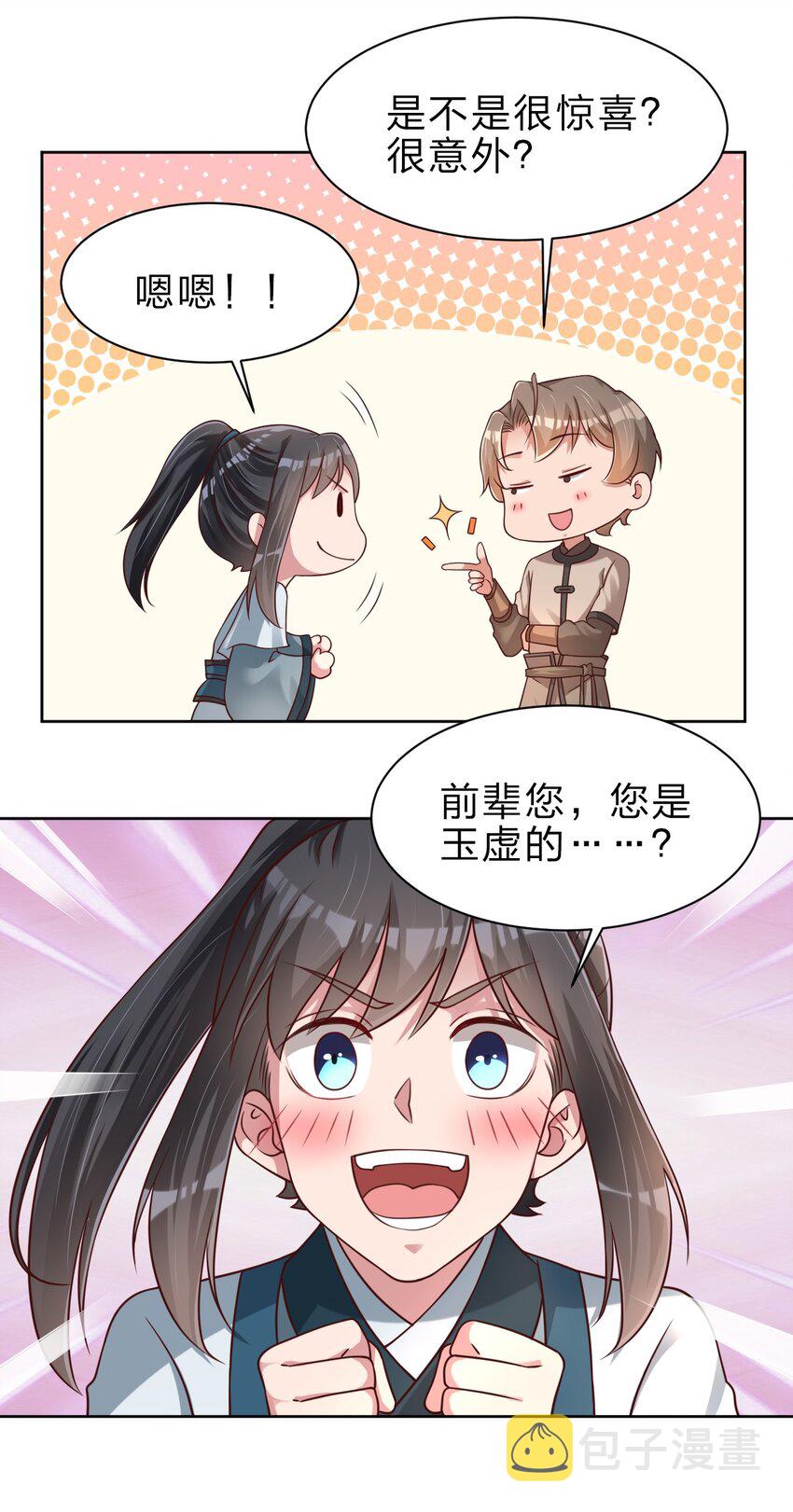 好感度刷满之后漫画,049 攻略成功2图