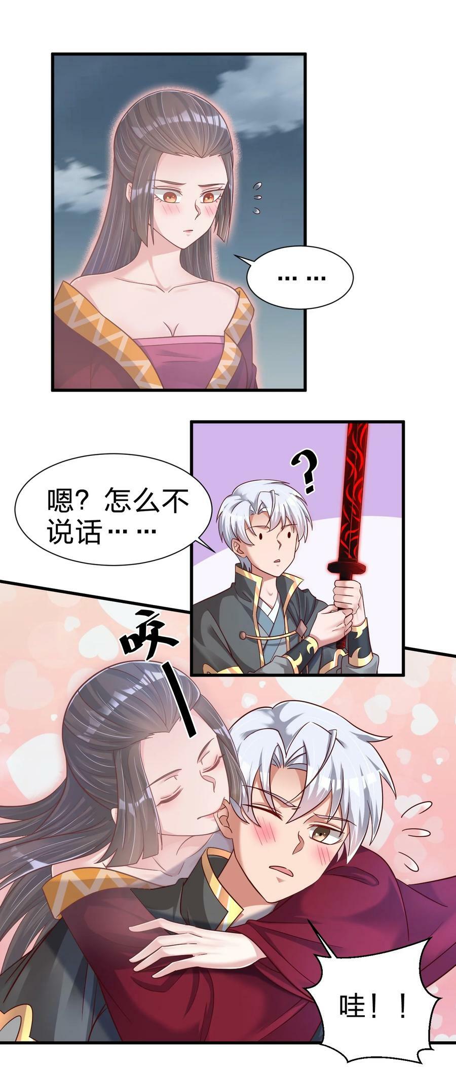 好感度刷满之后漫画,132 别睡！2图