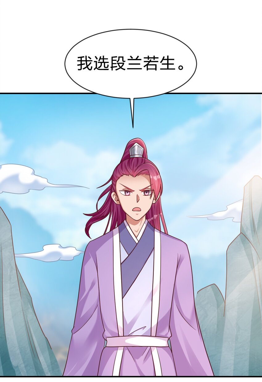 好感度刷满之后万劫火漫画,090 送命题2图