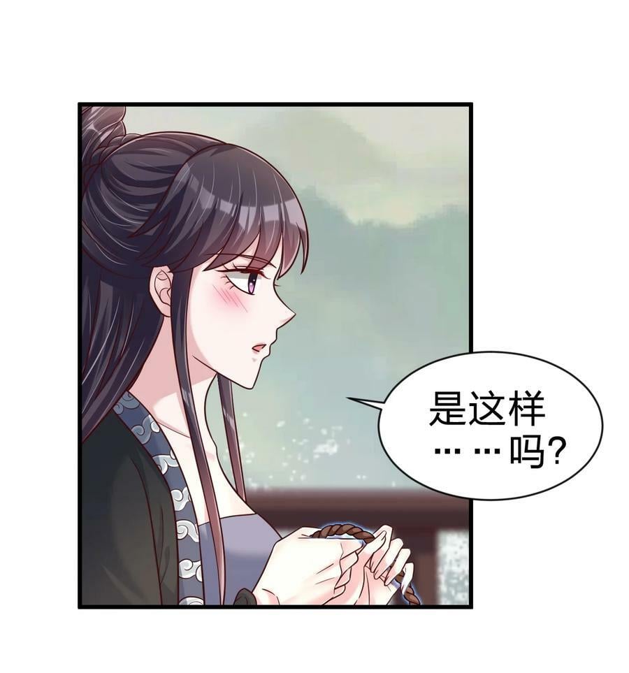 好感度刷满之后万劫火漫画,130 绑好了2图