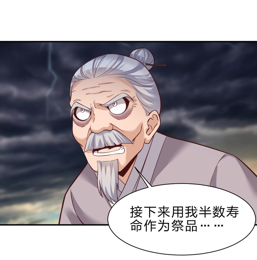 好感度刷满之后漫画,061 血祭2图