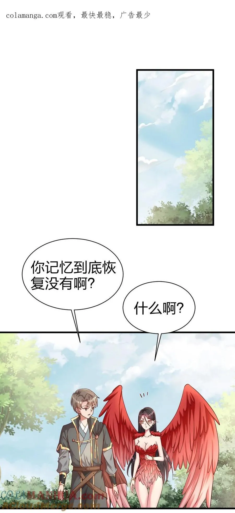 好感度刷满之后有什么奖励漫画,169 他和神君是什么关系_1图