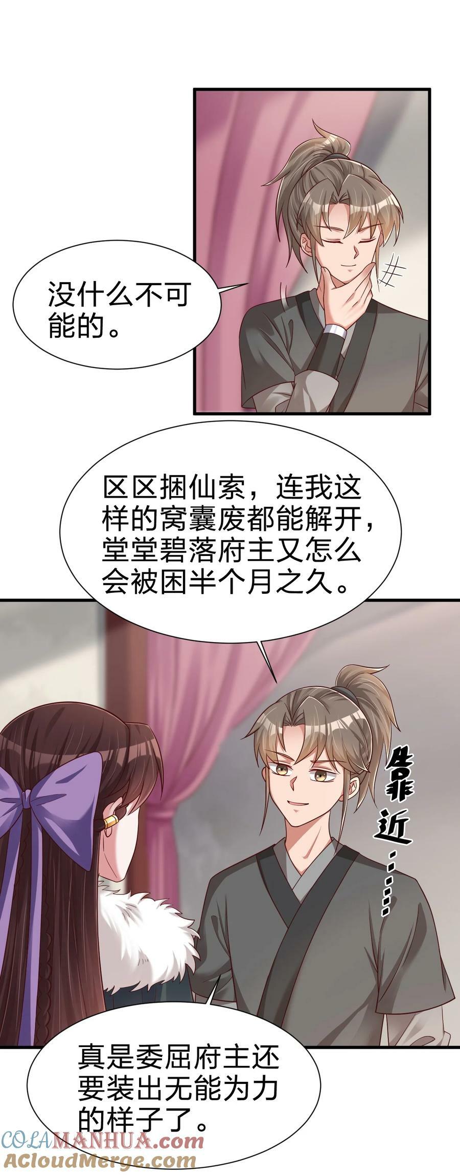 好感度刷满之后漫画烂尾了吗漫画,142 府主害怕了？1图