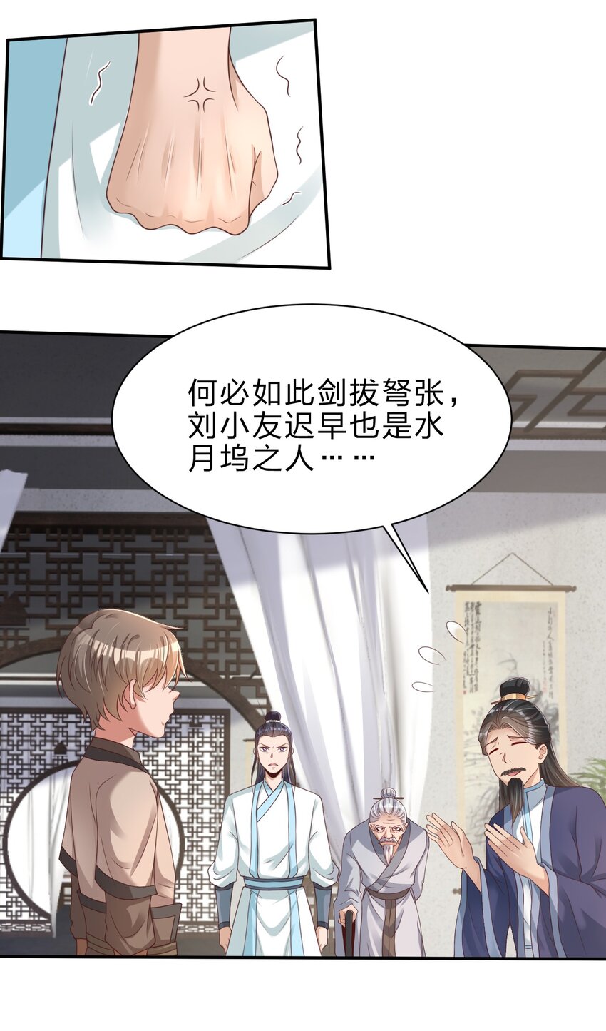 好感度刷满之后漫画,046 血祭大阵1图