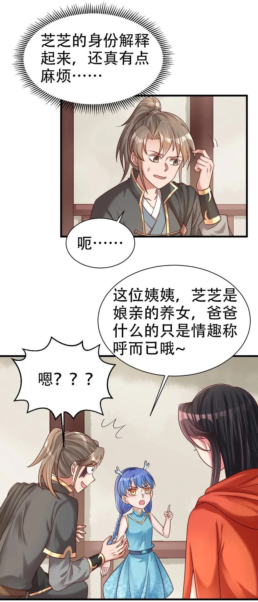 好感度刷满之后女主漫画,171 你们都是我的翅膀2图