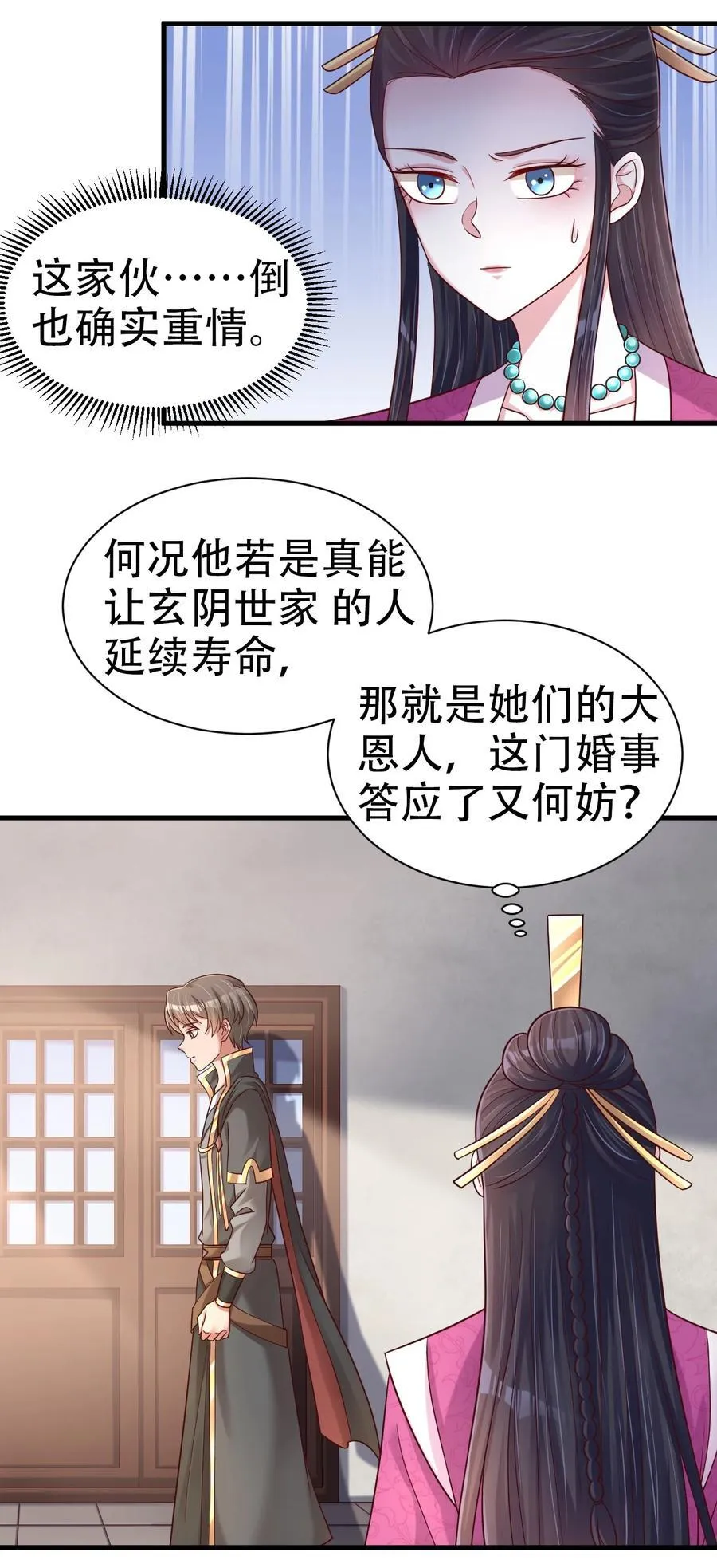 好感度刷满之后万劫火免费阅读漫画,178 掌教登基？且慢！2图