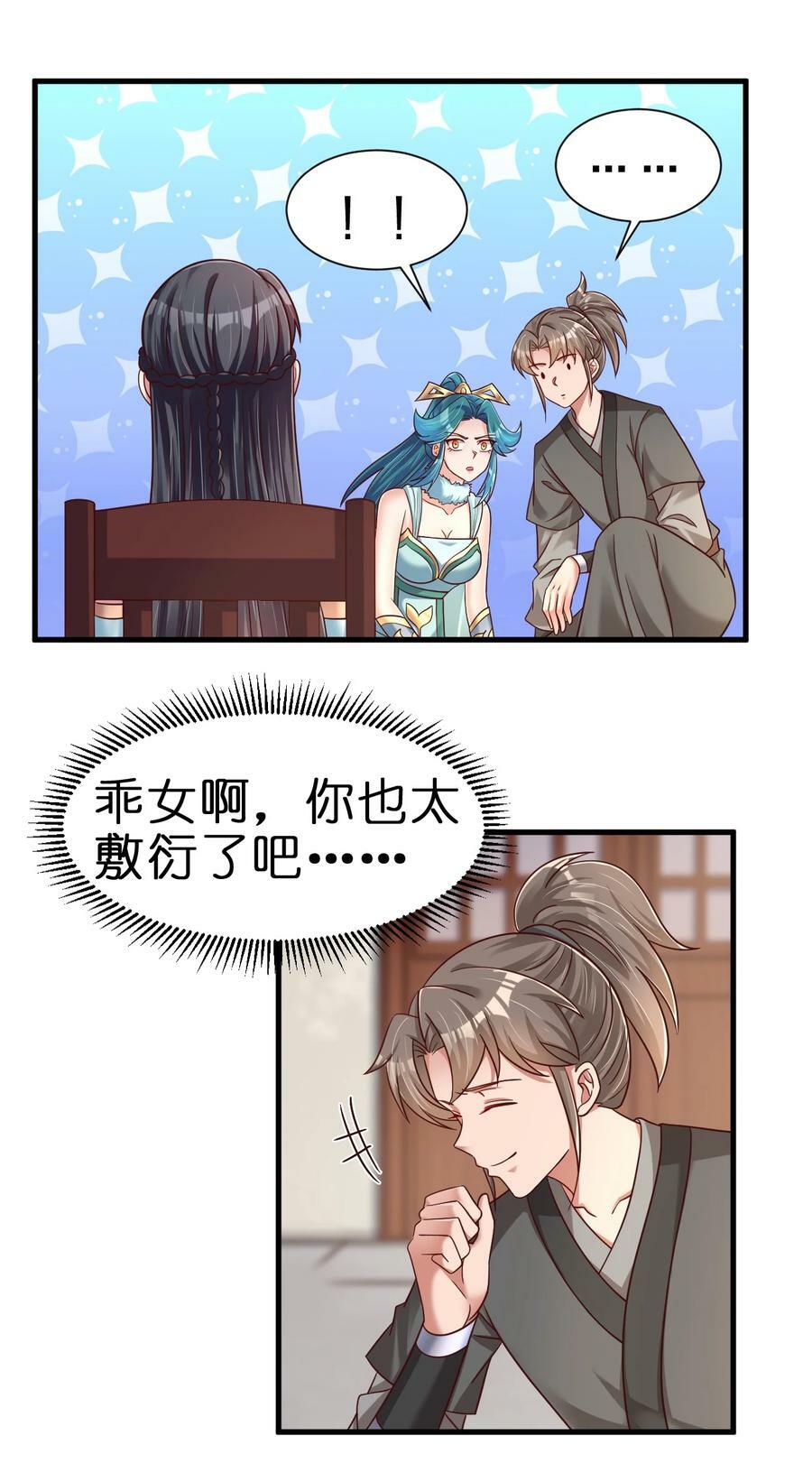 好感度刷满之后漫画全集解说漫画,136 似乎还挺喜欢2图