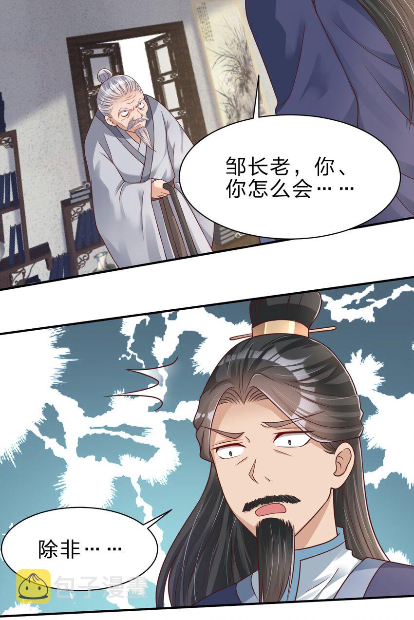 好感度刷满之后漫画,046 血祭大阵2图