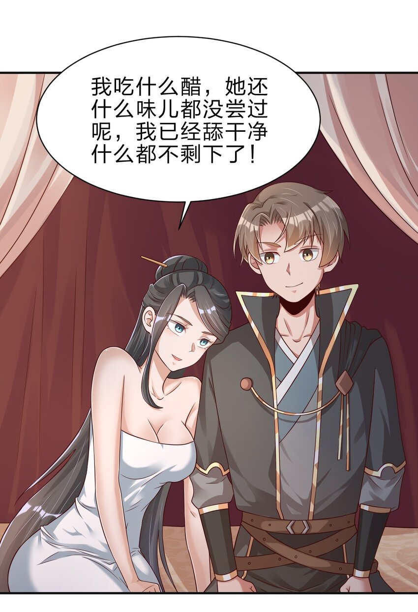 好感度刷满之后漫画,061 血祭2图