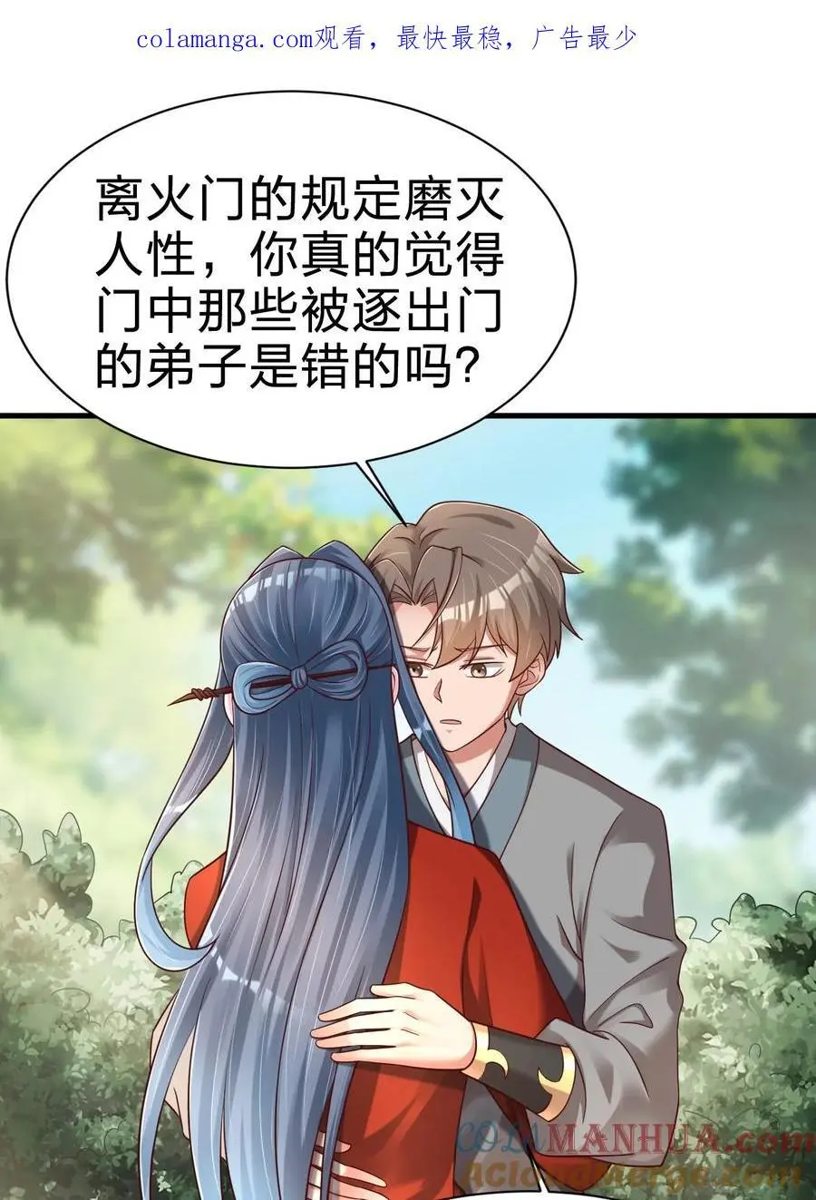 好感度刷满之后有什么奖励漫画,157 我的御姐怎么变萝莉了？！1图