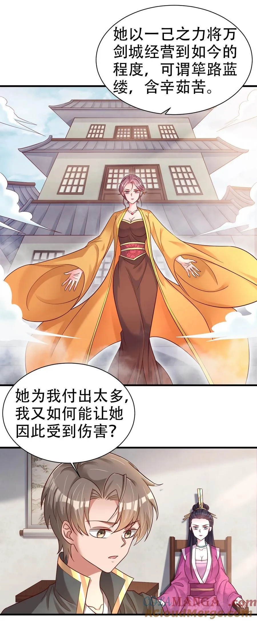 好感度刷满之后万劫火免费阅读漫画,178 掌教登基？且慢！1图