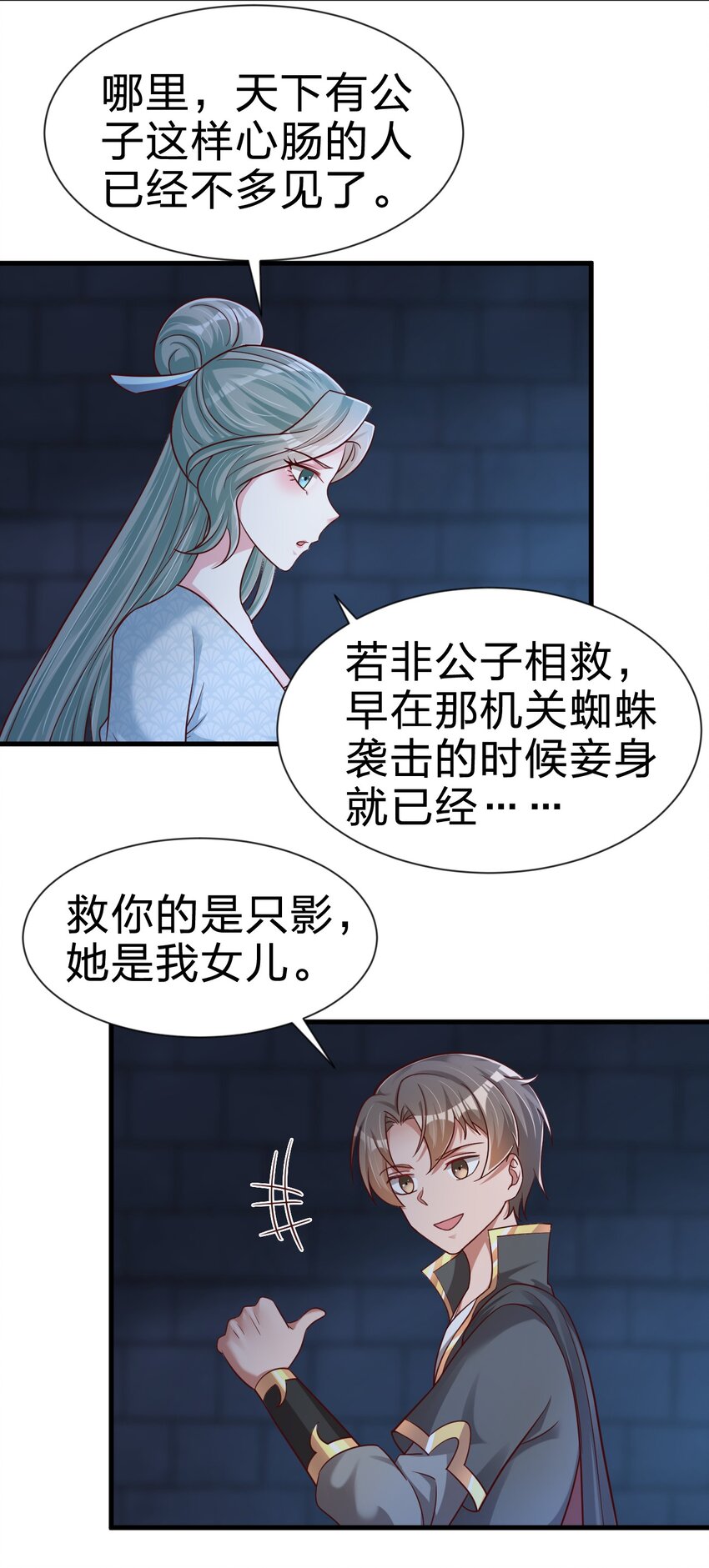 好感度刷满之后小说原著漫画,103 没死？1图