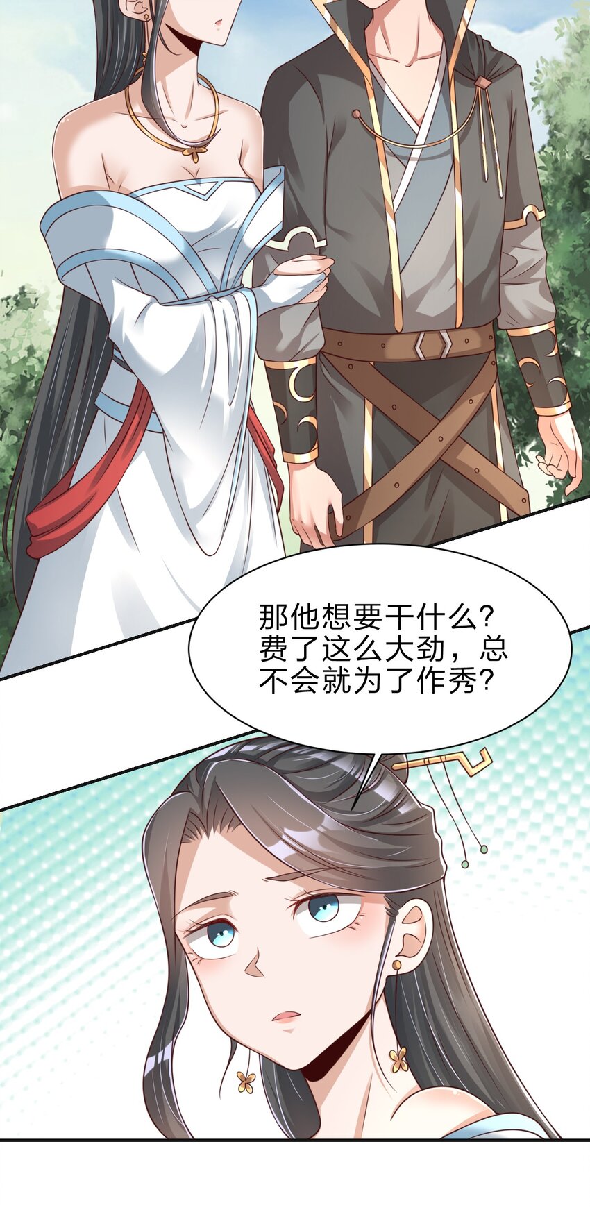 好感度刷满之后漫画,061 血祭2图
