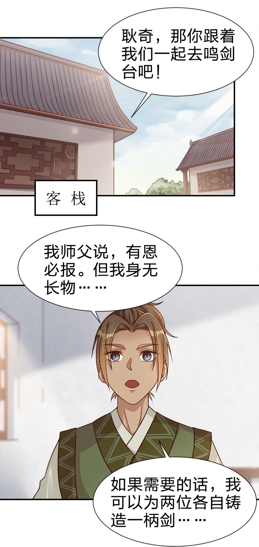 好感度刷满之后漫画烂尾了吗漫画,074 段城主求见2图