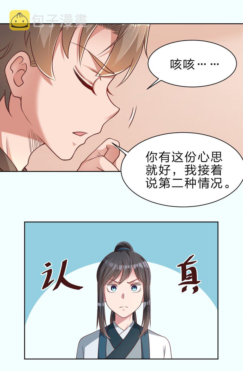 好感度刷满之后漫画,049 攻略成功1图