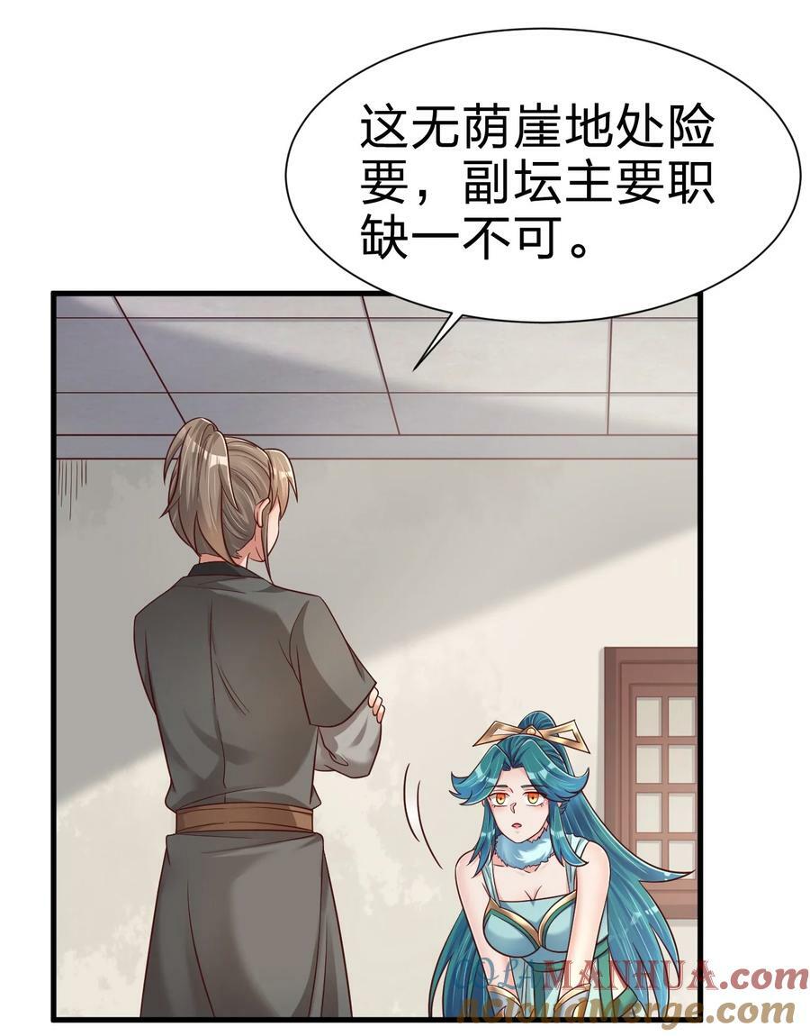 好感度刷满之后万劫火免费阅读漫画,135 蠢萌1图