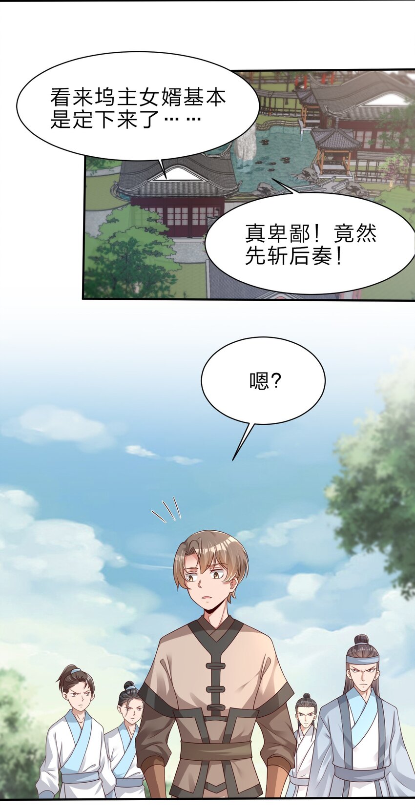 好感度刷满之后漫画六漫画漫画,046 血祭大阵2图