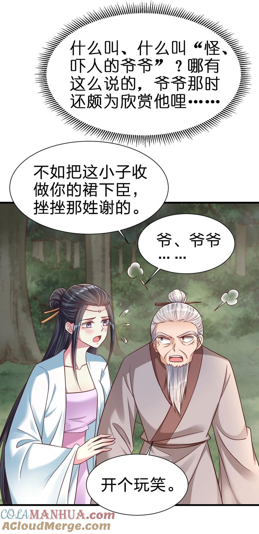 好感度刷满之后原神有啥用漫画,143 该起床了，府主大人1图