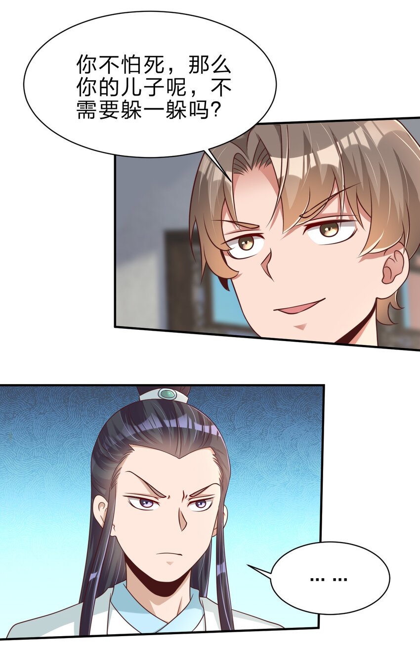 好感度刷满之后漫画,046 血祭大阵2图
