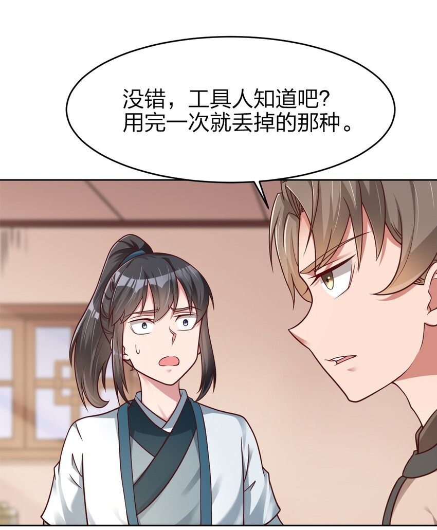 好感度刷满之后小说万劫火趣笔阁漫画,021 我寄人间雪满头2图