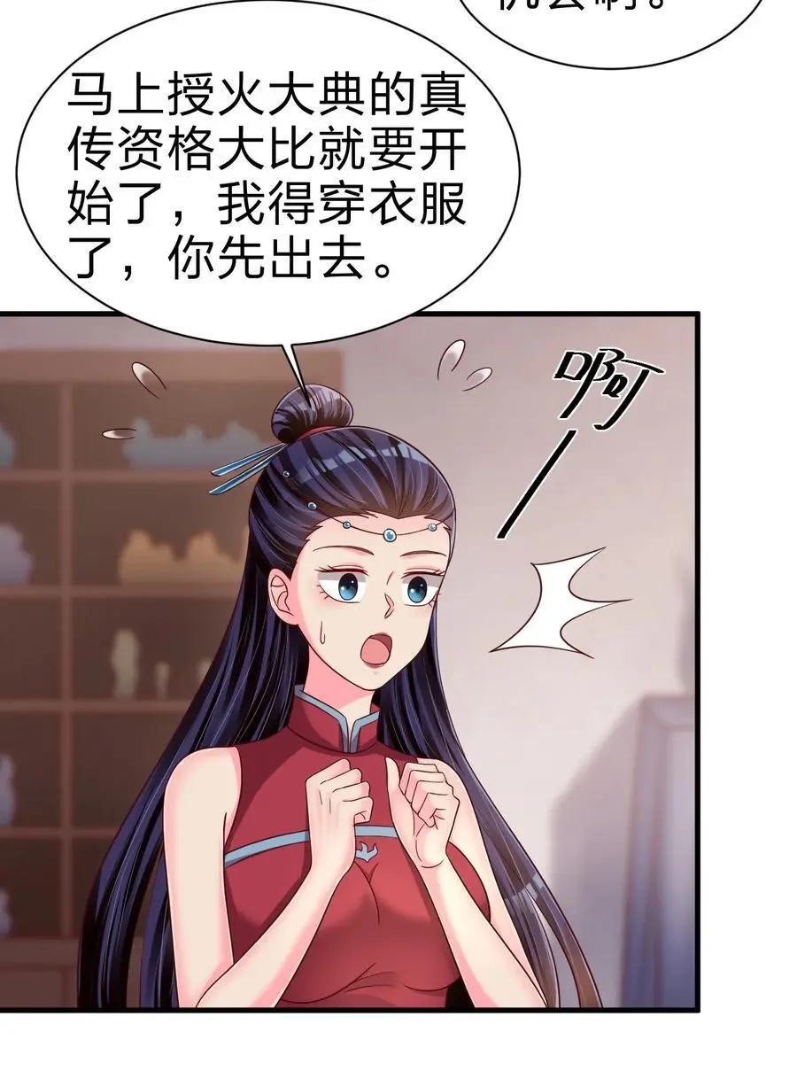 好感度刷满之后有什么奖励漫画,162 许屏决心退出离火门_!2图