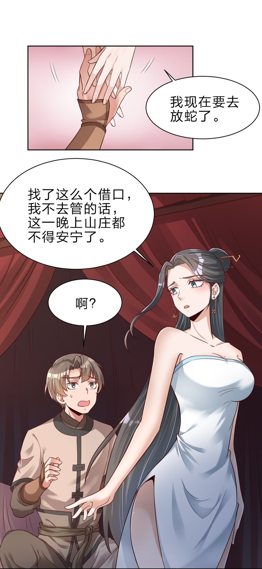 好感度刷满之后漫画,033 搂着我的腰2图