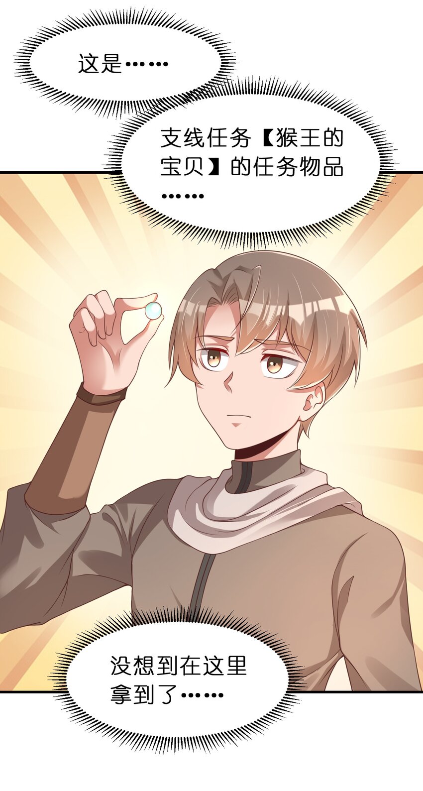 好感度刷满之后漫画,059 兑现承诺2图