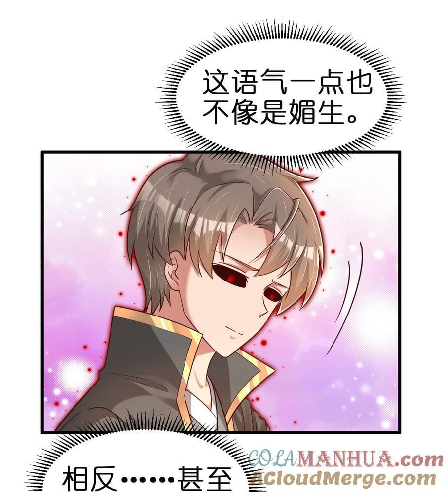 好感度刷满之后漫画,128 我觉得还是外表重要1图