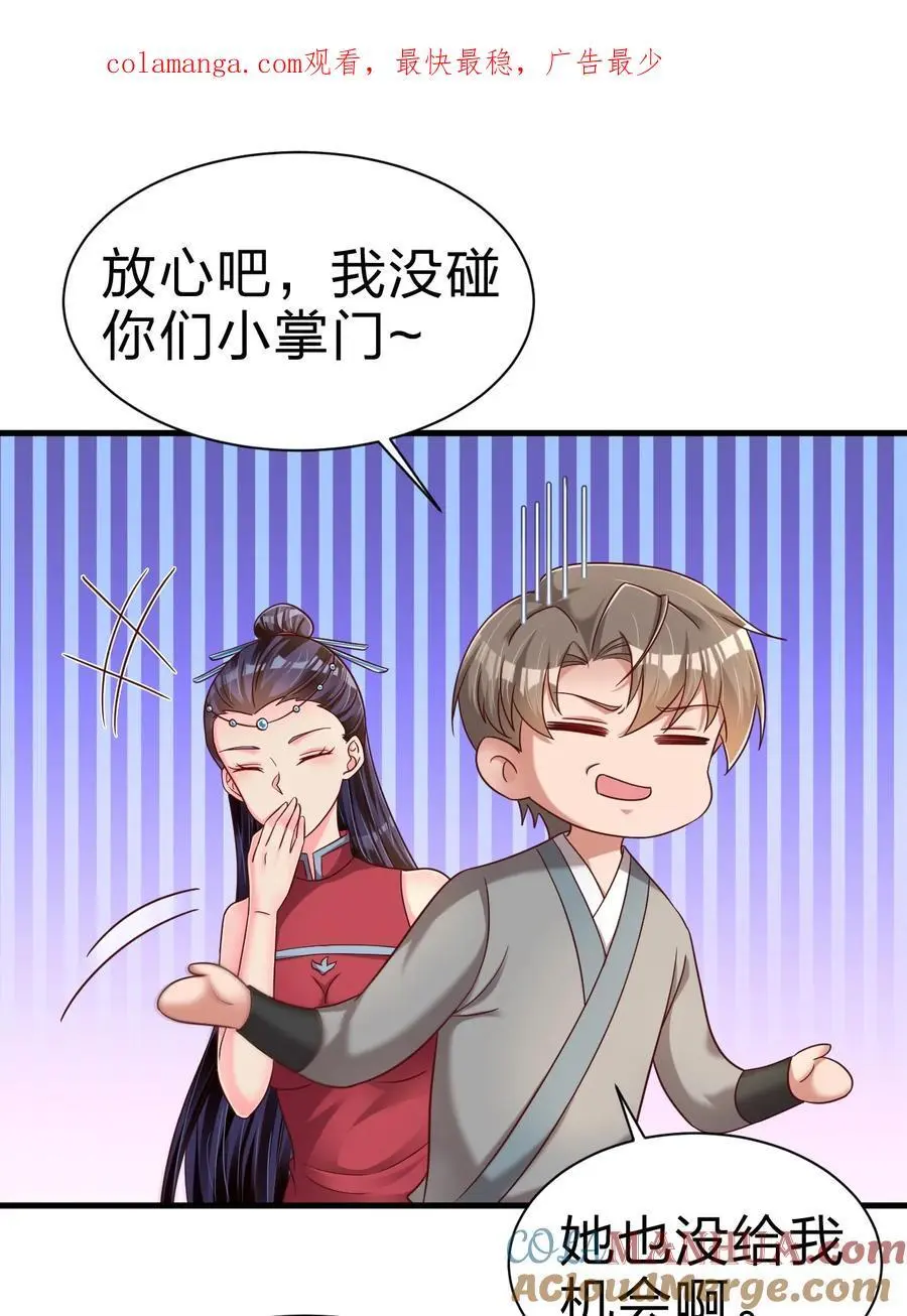 好感度刷满之后有什么奖励漫画,162 许屏决心退出离火门_!1图