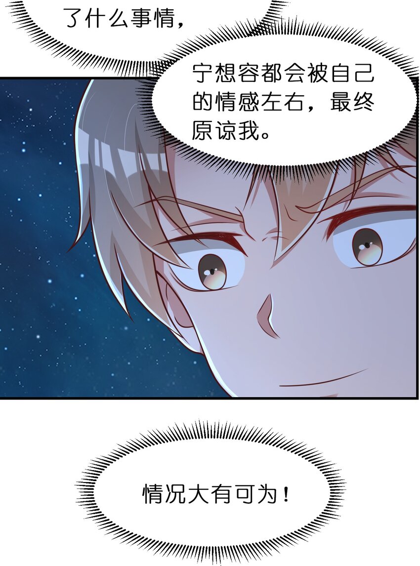 好感度刷满之后漫画,057 二…二百多个2图