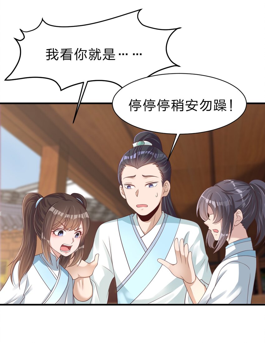 好感度刷满之后漫画,050 宫斗剧1图