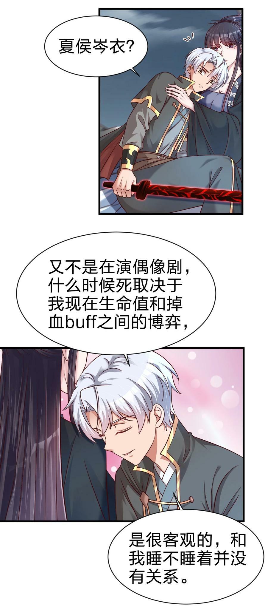 好感度刷满之后有什么奖励漫画,132 别睡！2图