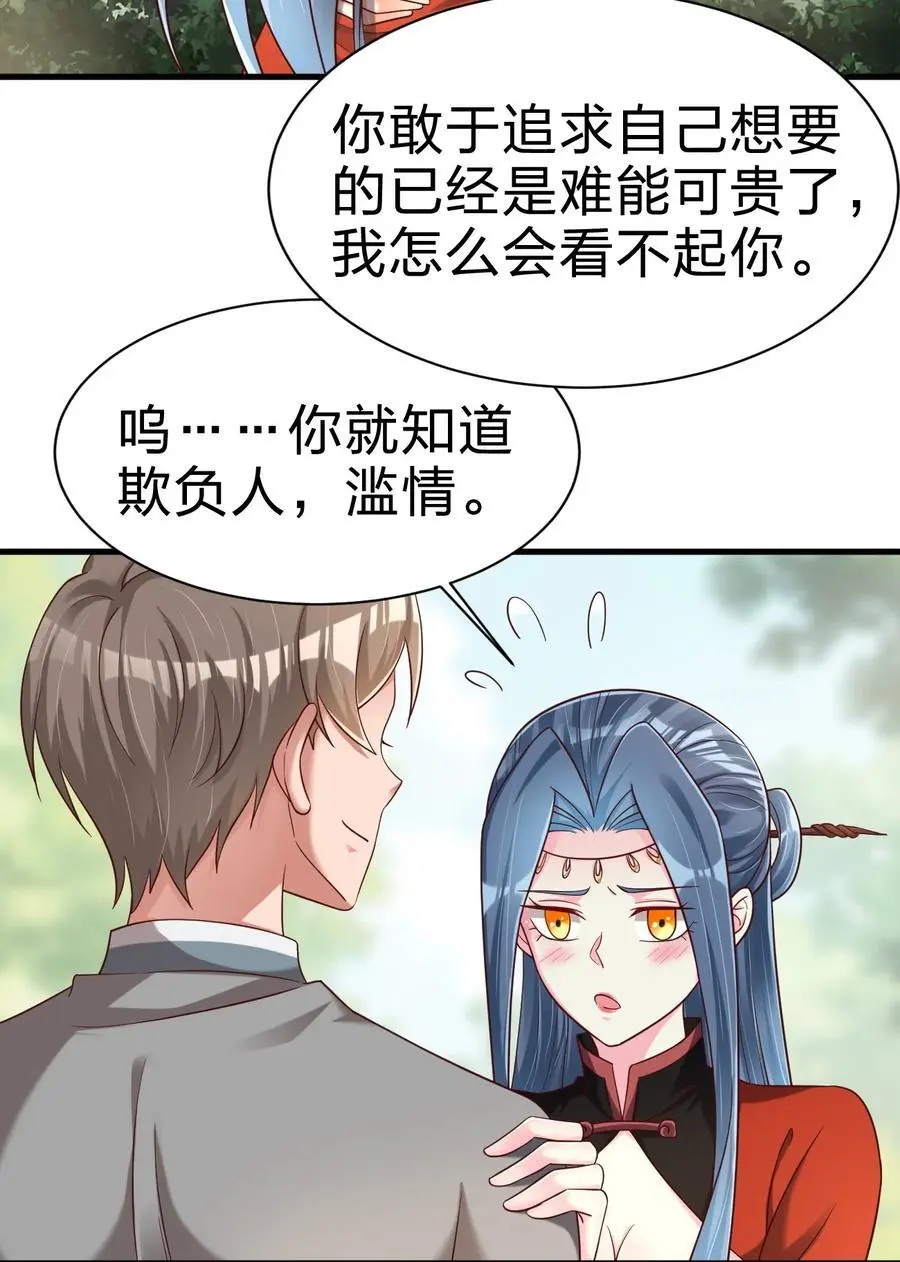 好感度刷满之后有什么奖励漫画,157 我的御姐怎么变萝莉了？！2图