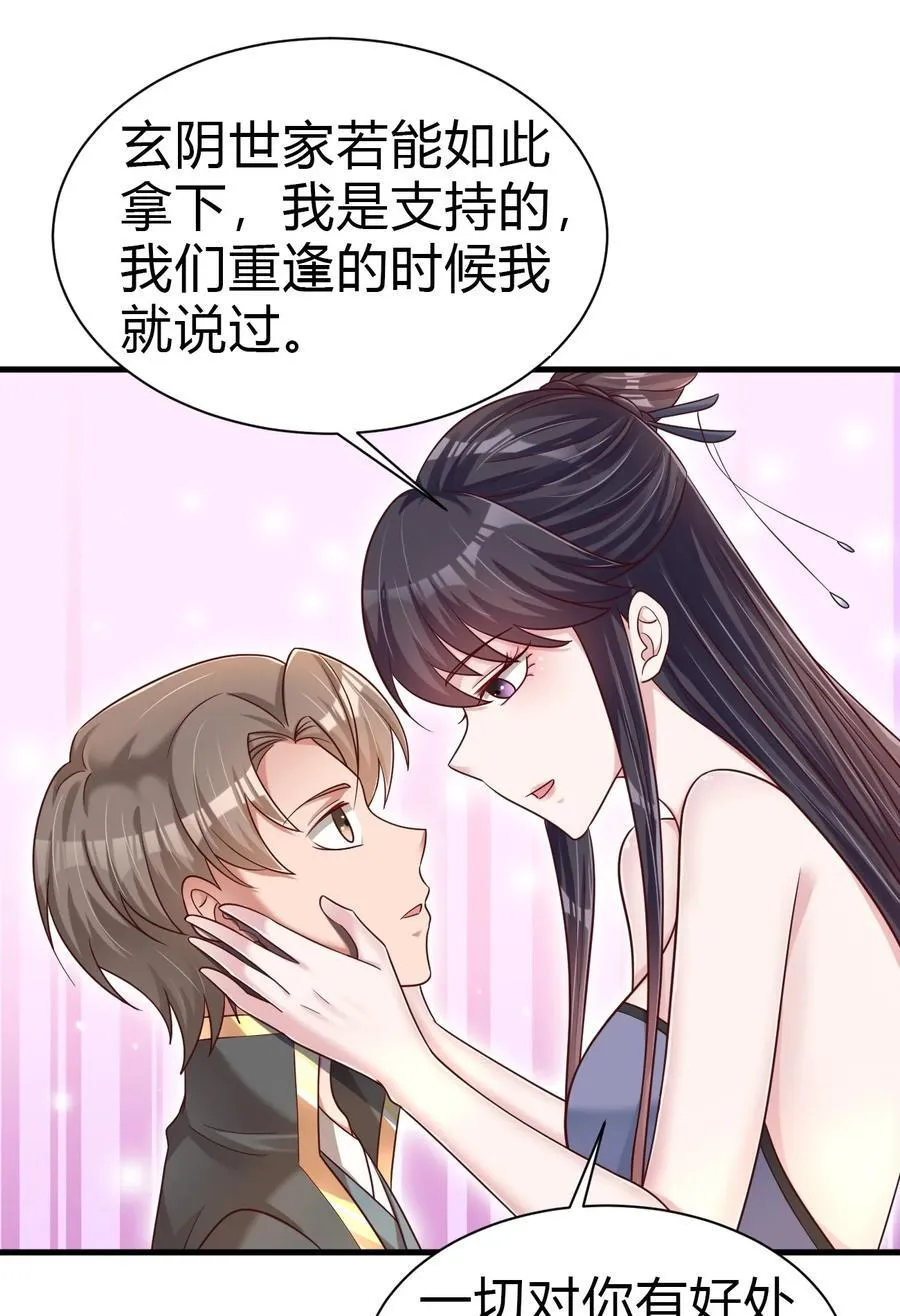 好感度刷满之后漫画免费观看下滑式漫画,177 君玄哥哥说好娶我！2图