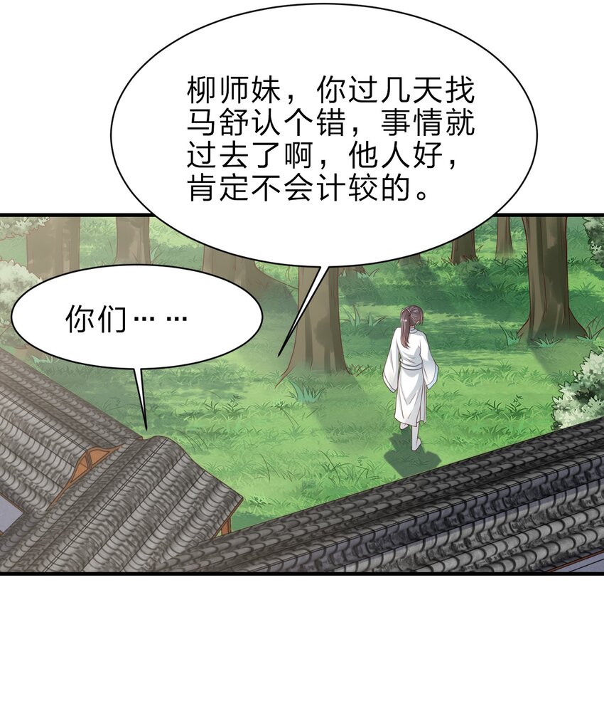 好感度刷满之后漫画,050 宫斗剧1图