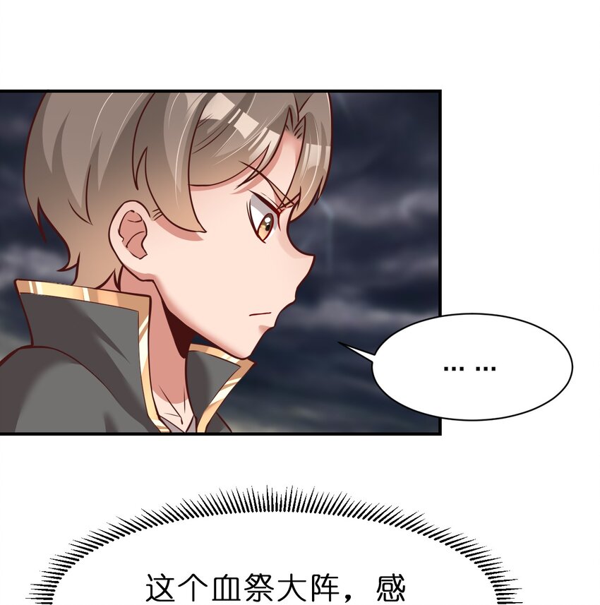 好感度刷满之后漫画,061 血祭2图
