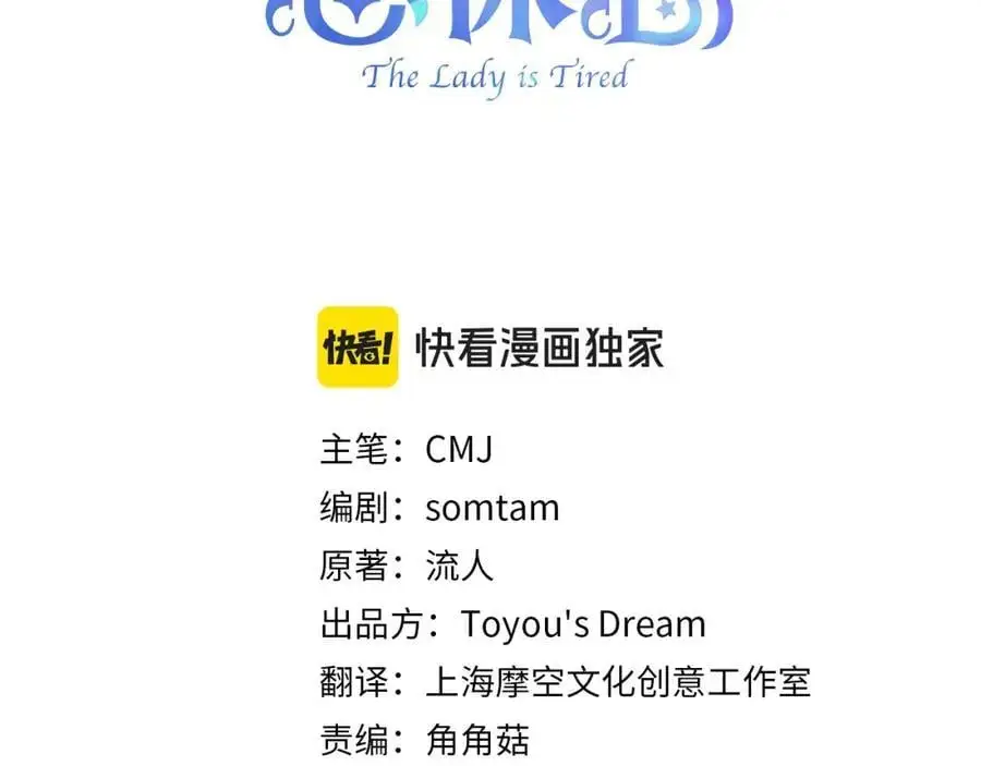 淑女想休息原著小说漫画,第115话 求婚1图