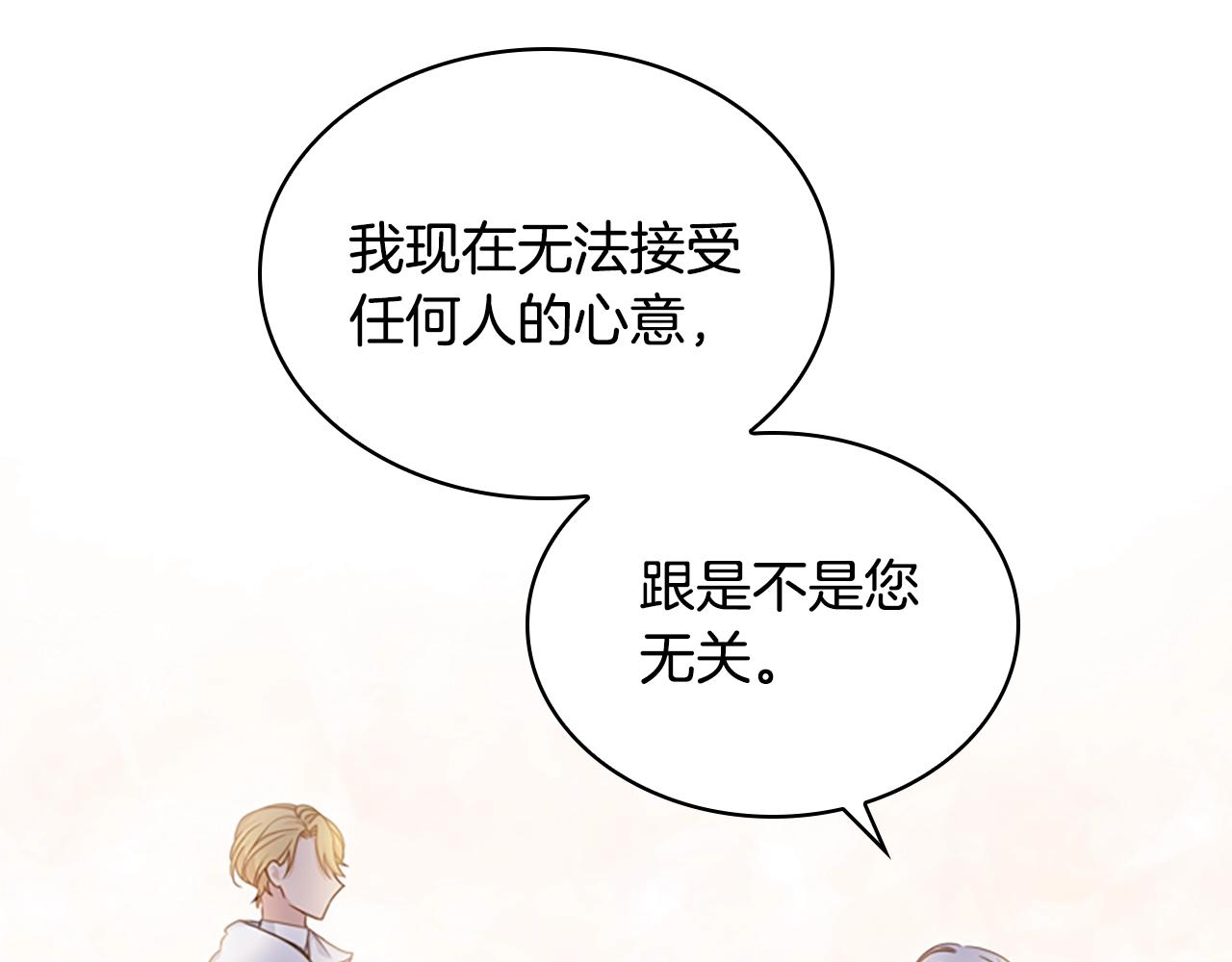 淑女想休息原著小说漫画,第26话 靠近2图