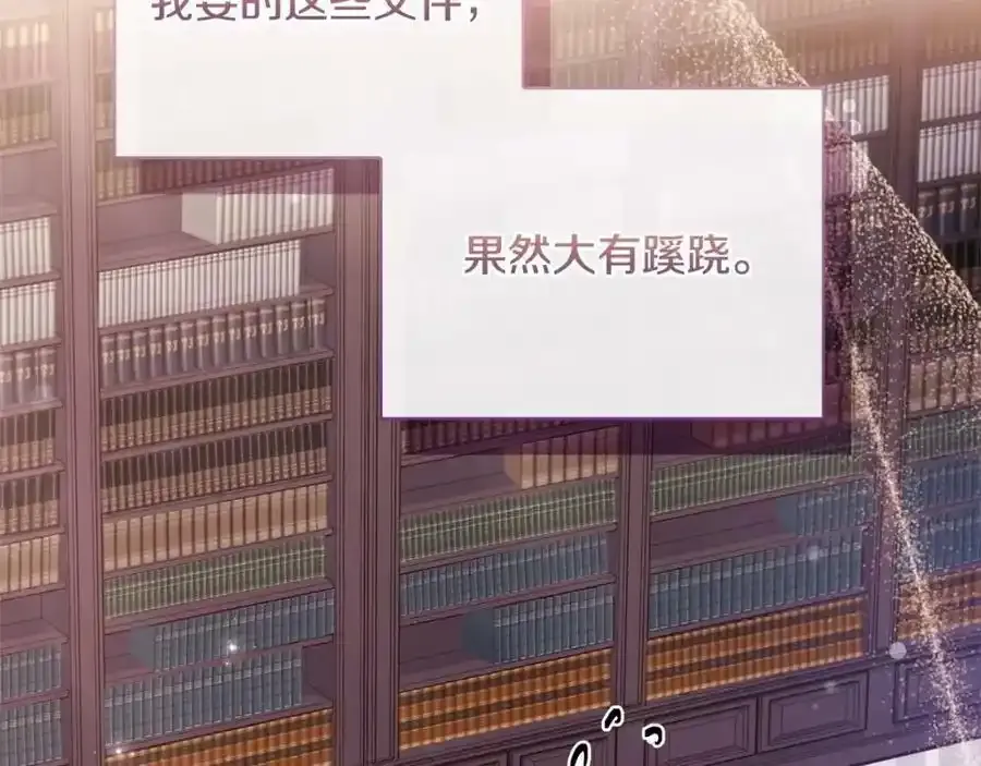 淑女想休息了漫画,第87话 公国出事？2图