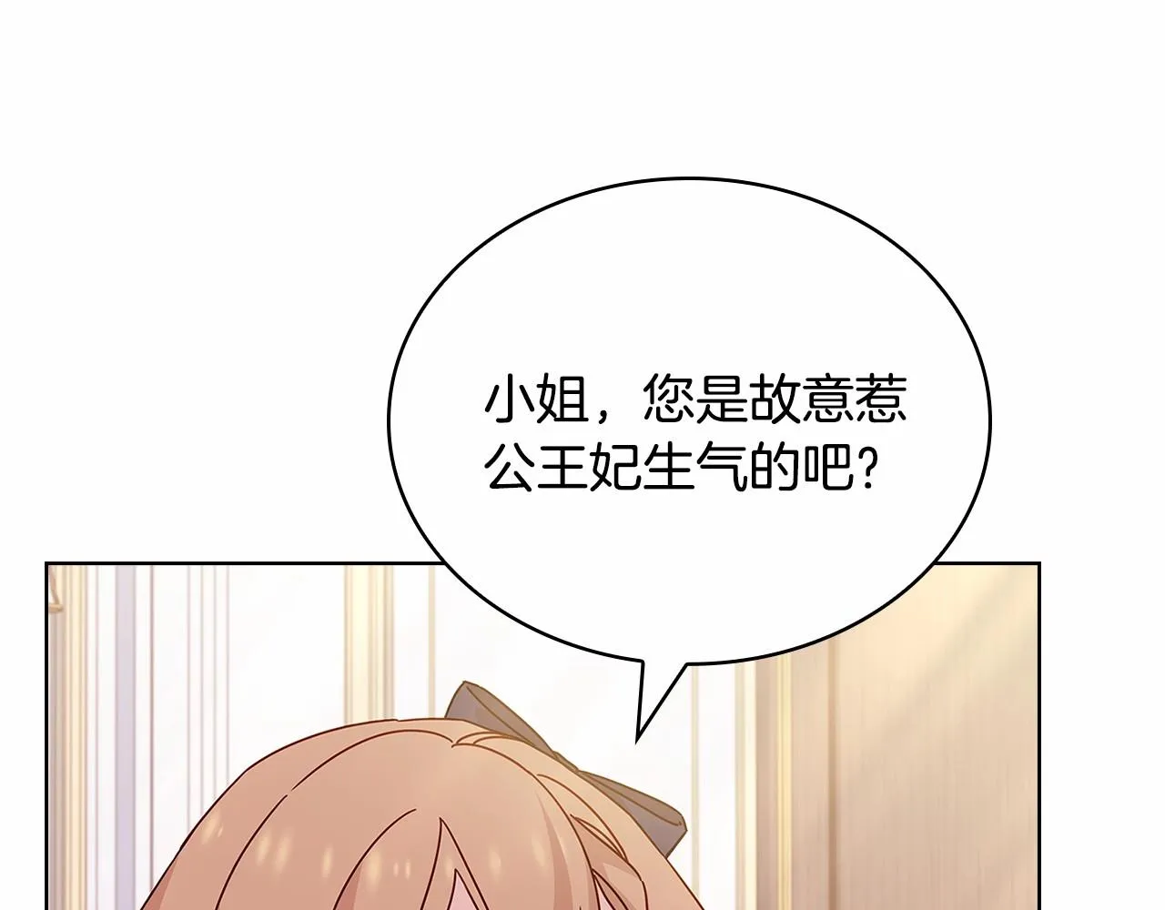 淑女想休息原著小说漫画,第85话 当面对峙1图
