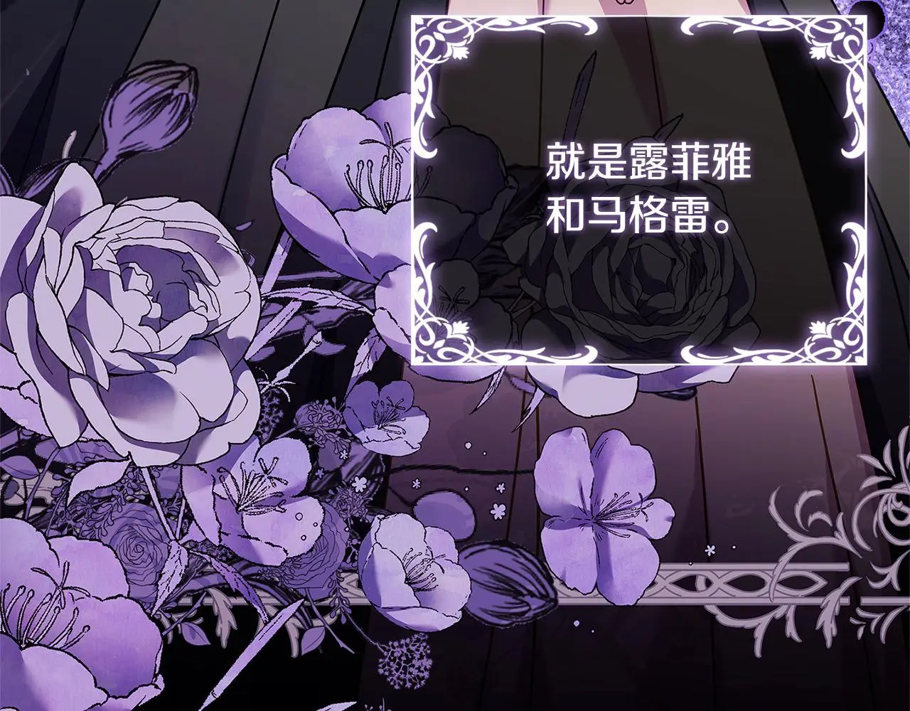 淑女想休息漫画,第107话 勾结2图